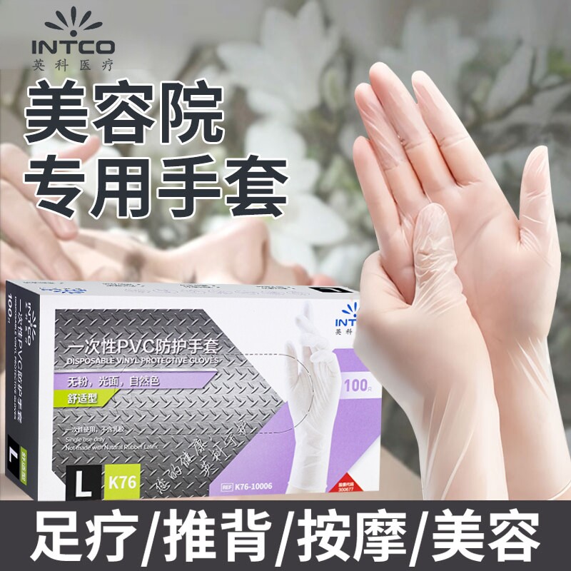 手套美容院专用英科一次性推拿按摩精油做身体推背做足疗pvc防油图片