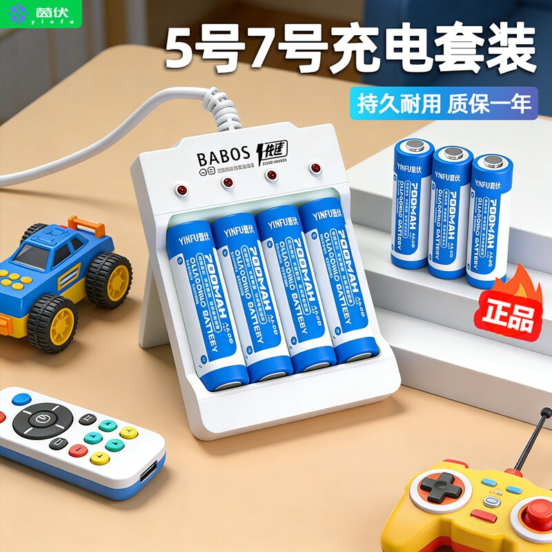 茵伏5号电池可充电套装7号1.2v玩具空调电视遥控器话筒电子秤无线鼠标智能指纹门锁家用正品大容量五和七专用