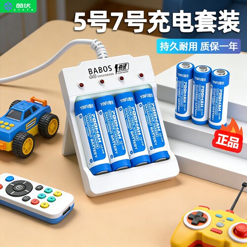 茵伏5号电池可充电套装7号1.2v玩具空调电视遥控器话筒电子秤无线鼠标智能指纹门锁家用正品大容量五和七专用