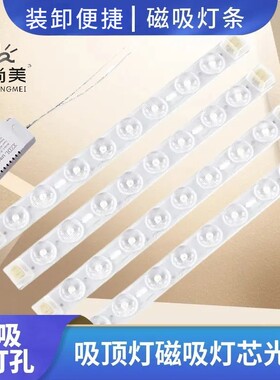 led条形灯长条形吸顶灯维修灯芯灯条磁吸免打孔白光灯盘灯贴客厅