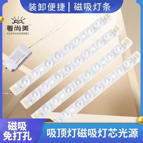 led条形灯长条形吸顶灯维修灯芯灯条磁吸免打孔白光灯盘灯贴客厅