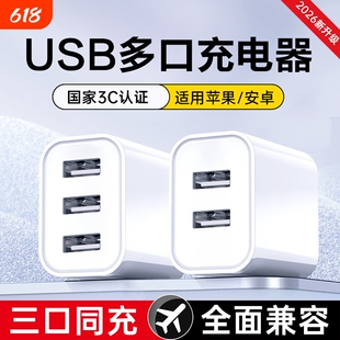 【国家3C认证】多口充电器头USB三口插头充电器多功能快充冲电头适用苹果安卓华为手机5V2A通用双口插孔3三头