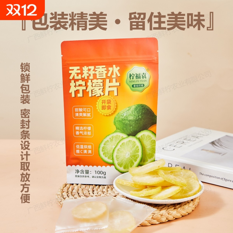 柠福袁烘干香水柠檬片干泡水喝开袋即食蜜饯单独包装香醇水果茶
