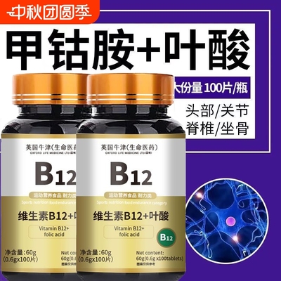 甲钴胺营养修复神经100片维生素b12手麻脚麻官方旗舰店老年人作用