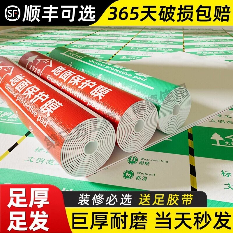 装修地面保护膜加厚地垫家装瓷砖地砖木地板铺地防护垫地膜防潮膜