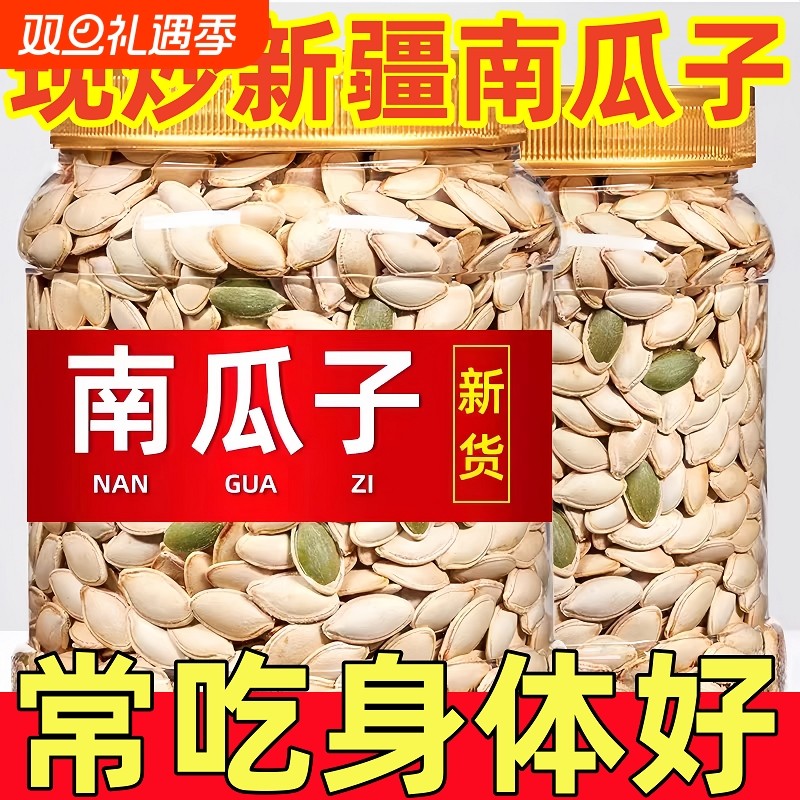 批发2斤南瓜子原味椒盐味五香味炒熟南瓜籽袋装1斤大颗粒炒货新货