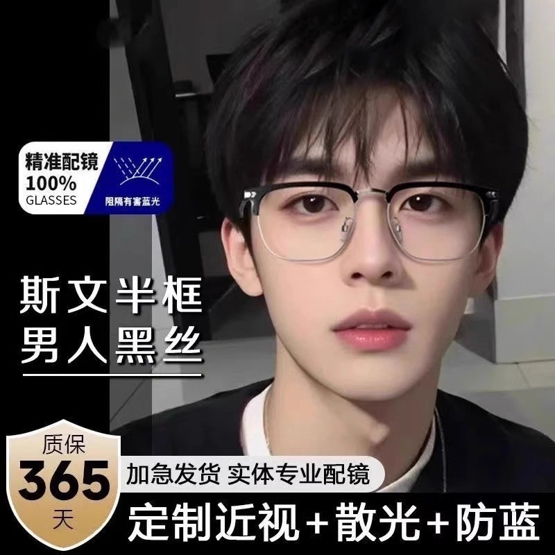 小红书推荐！半框近视眼镜男款