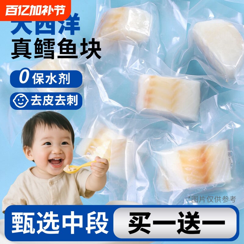 大西洋真鳕鱼新鲜冷冻深海鱼块鱼排鱼片送宝宝婴儿辅食谱260g食用