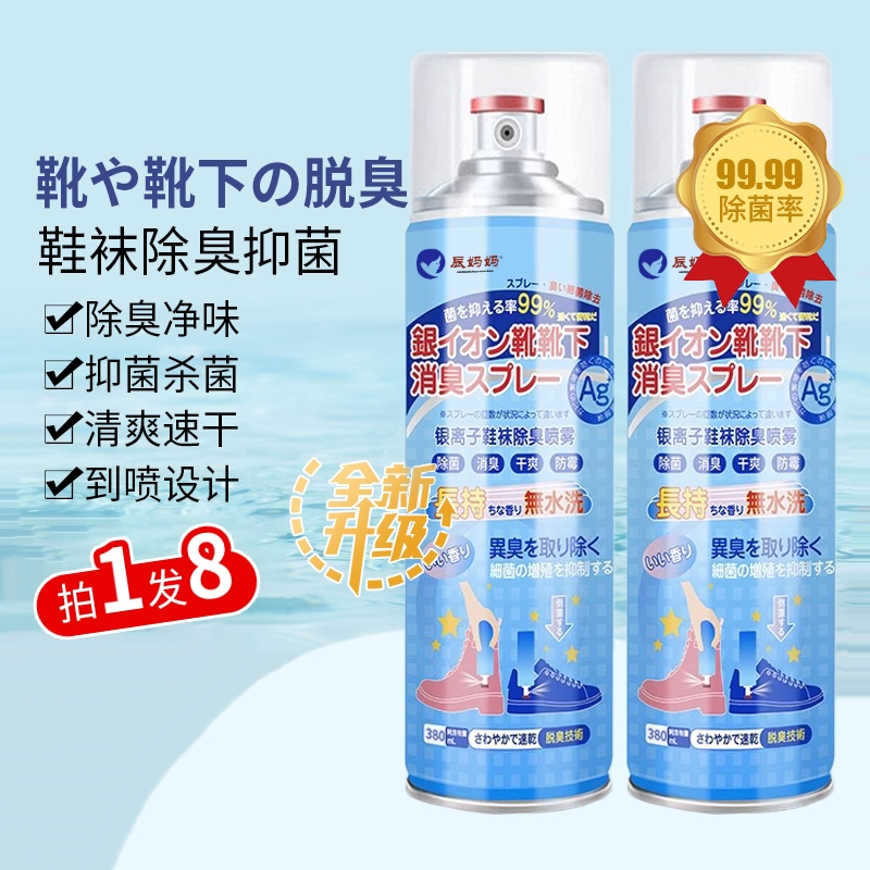 鞋子除臭喷雾鞋袜蓝球鞋鞋柜除菌去脚汗臭防臭杀菌喷雾剂去味异味
