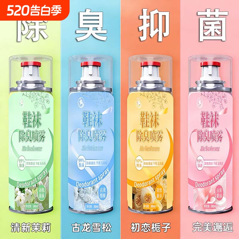 鞋子除臭剂喷雾杀菌鞋袜鞋柜球鞋去异味汗脚臭鞋防臭除菌除味神器