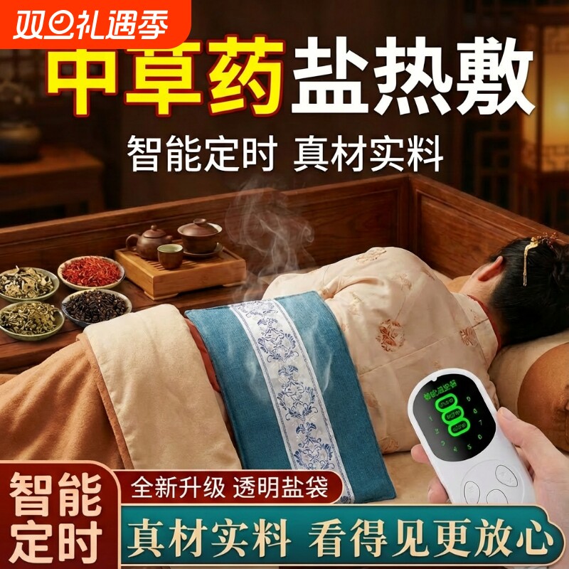 电加热盐袋海盐电热理疗袋子粗盐热敷包艾灸艾草腰带部盐包肩颈