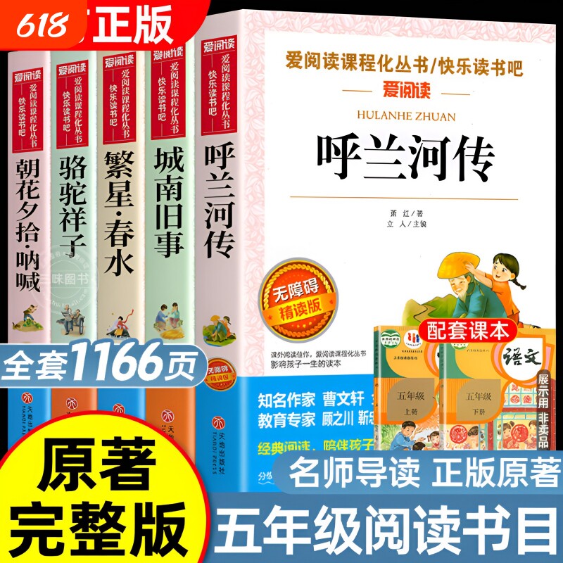 5册城南旧事林海音原著呼兰河传萧红著五年级下册课外书上册必骆驼祥子老舍朝花夕拾鲁迅春水俗世奇人经典故事繁星书目阅读诗集