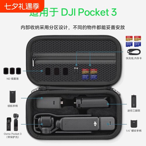 适用于大疆Pocket3全能收纳包
