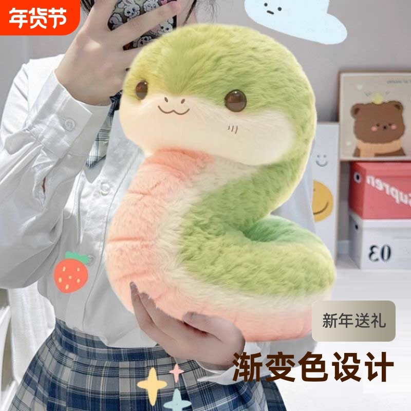 同款蛇年蛇宝宝毛绒玩具玩偶公仔可爱娃娃生日礼物送女生女朋友