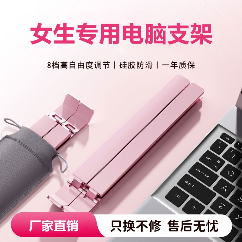 【98%女生选择】笔记本支架