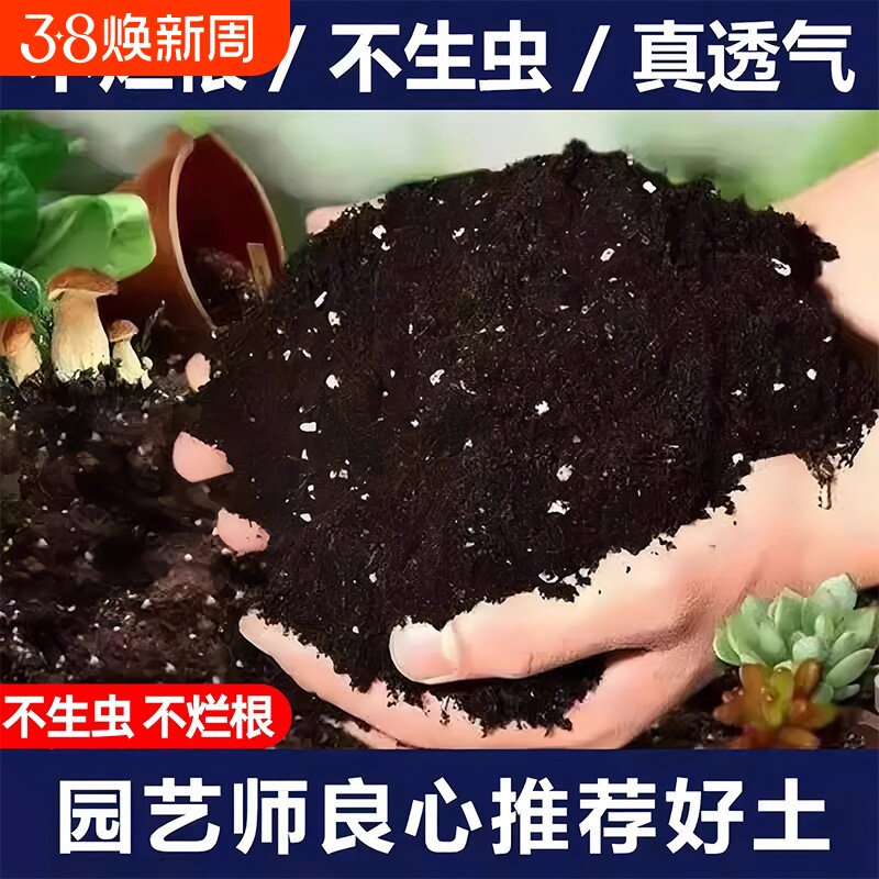 营养土通用型30斤养花专用种菜土壤多肉种植泥土有机肥料家用疏松