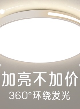 LED吸顶灯2024年超亮房间灯具现代主卧室灯客厅灯新款大气护眼