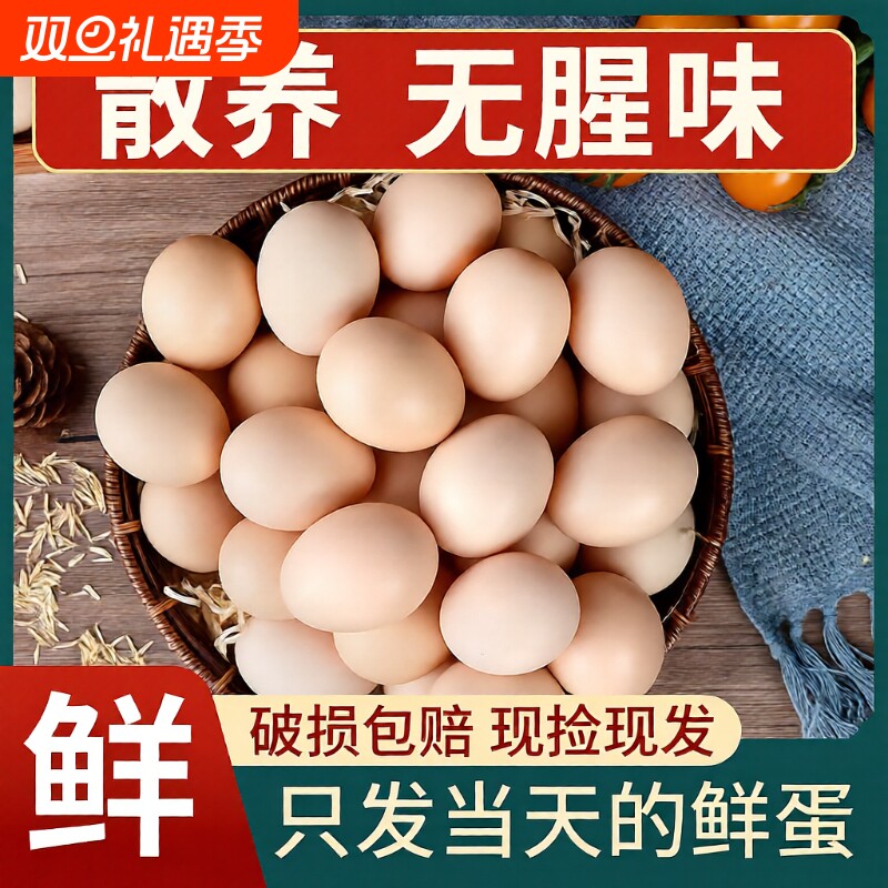 新鲜土鸡蛋正宗农家散养鲜鸡蛋五谷杂粮喂养草鸡蛋整箱生鲜土鸡蛋