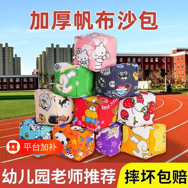 加厚帆布儿童沙包耐摔耐磨幼儿园手工小学生训练体育课玩具户外