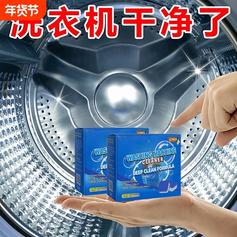 洗衣机泡泡腾片洗衣机槽清洗剂滚筒专用清洁剂强力除垢杀菌深度,洗护清洁剂/卫生巾/纸/香薰,洗衣机槽清洁剂,淘宝优惠券,粉丝福利购,淘宝优惠卷