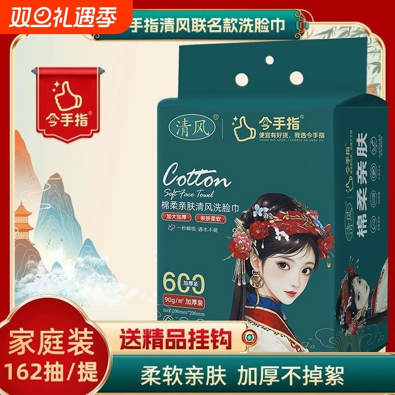清风洗脸巾悬挂式一次性加大加厚棉柔巾母婴可用洁面擦脸巾家庭装