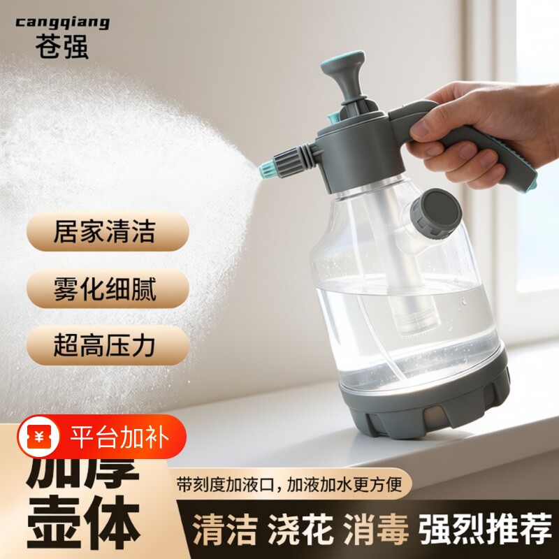 苍强喷壶气压式喷水壶浇花小型喷雾器配件清洁消毒打药高压洒水壶