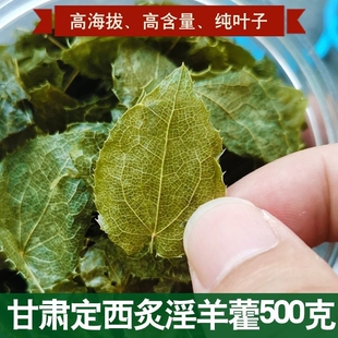 炙淫羊藿中药材羊油制淫羊火叶炙三枝九叶草仙灵脾巴戟天肉苁蓉
