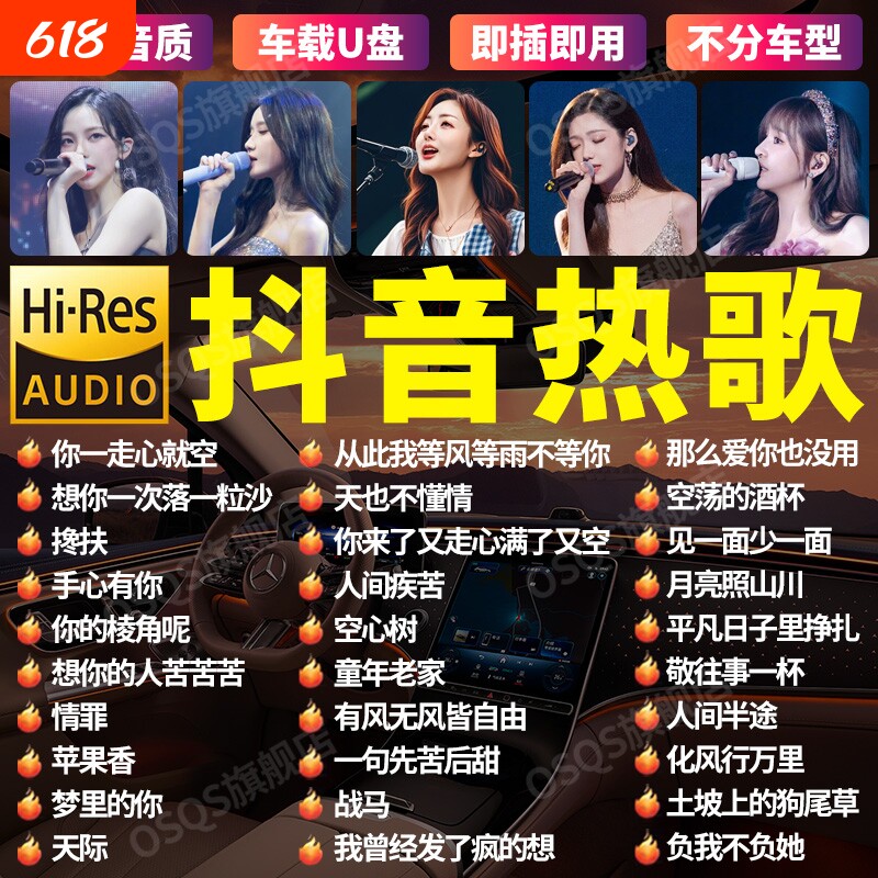 车载歌曲u盘2025新款无损音源高品质流行网红热歌经典dj歌曲mv盘