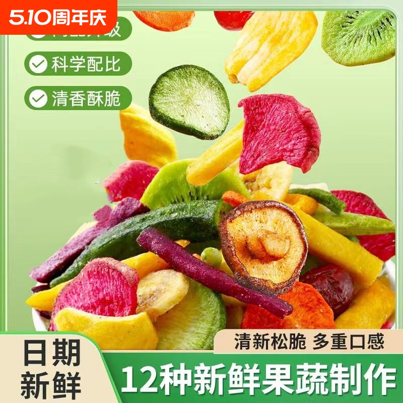 果蔬脆水果干蔬菜干混合装什锦综合果蔬干果蔬脆片儿童休闲零食
