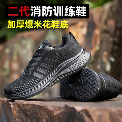 夏季消防作训鞋男二代透气黑色体能鞋跑鞋超轻救援训练鞋薄底防滑
