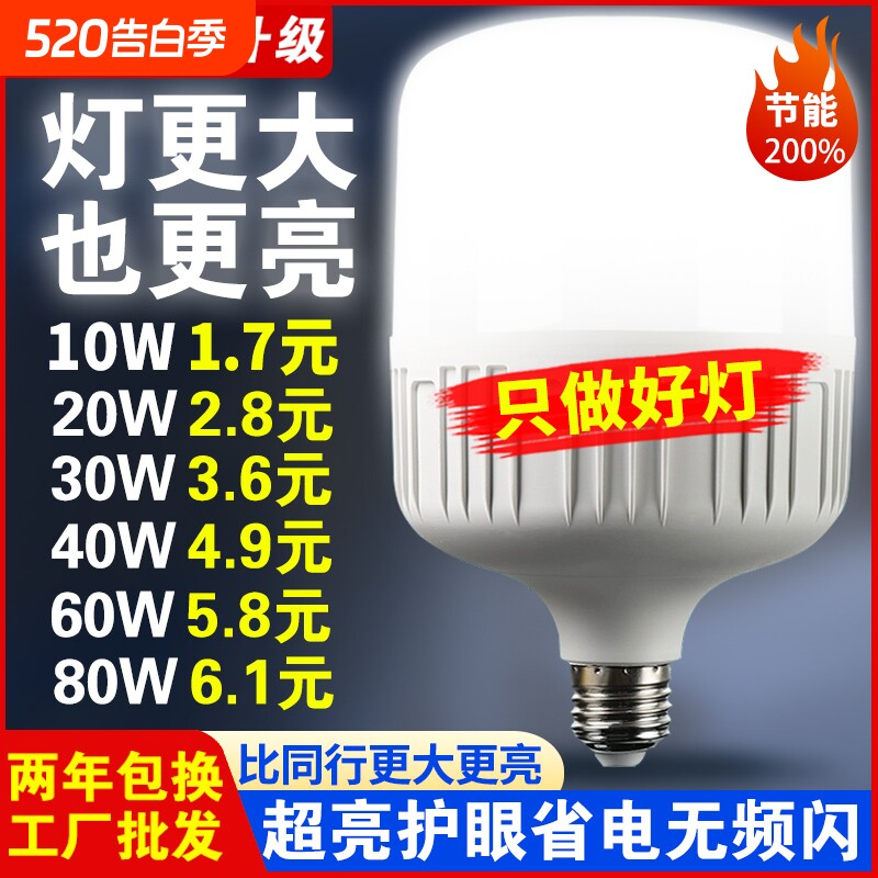 超亮led螺口灯泡e27家用10W20W30W40W60W80W