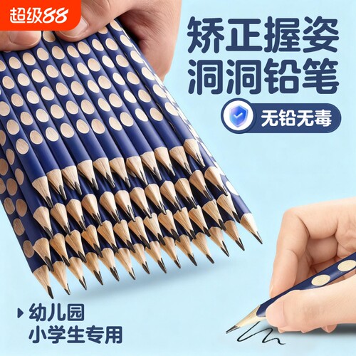 洞洞铅笔2BHB小学生专用一二年级