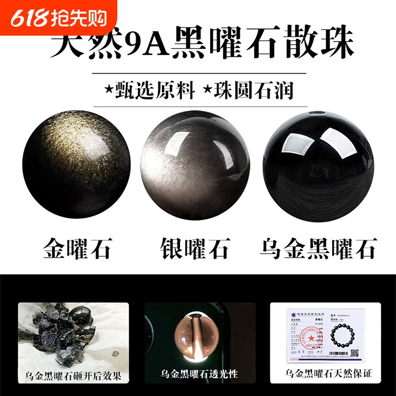 9A纯天然乌金黑曜石散珠子银曜石双金眼金曜石手串diy水晶手链