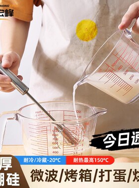 厨房耐热玻璃量杯耐高温红色刻度牛奶家用烘焙打蛋高硼硅吸管早餐