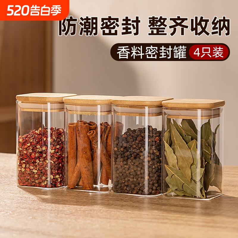 香料收纳盒调料罐分装瓶高硼硅玻璃密封储物罐调味瓶罐厨房家用