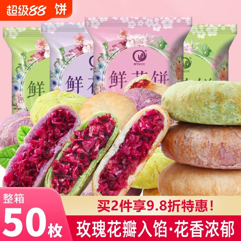 鲜花饼零食云南特产玫瑰酥饼抹茶手工糕点点心老式紫薯传统送礼