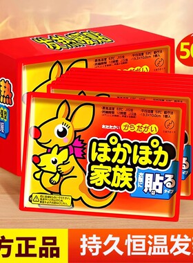 暖贴宝宝贴50片装|超1.5万次加购