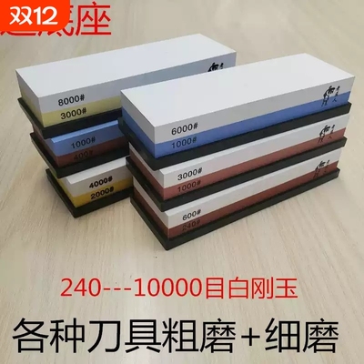 家用磨刀石厨房菜刀油石粗磨细磨剪刀1000目8000目石修脚刀