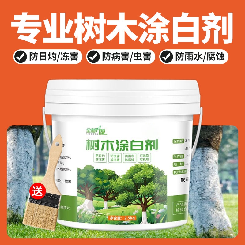 树木涂白剂防寒防虫|千人加购