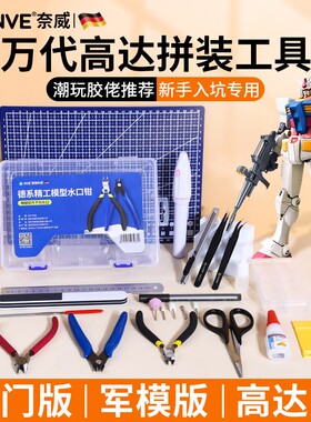 高达拼装模型工具胶佬手工套装