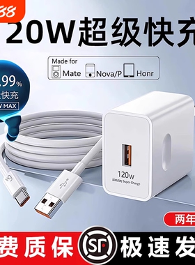 适用华为120W充电器66W超级快充头mate50 60pro手机充电插头p50p40p30闪充Nova8/9/10荣耀60/50/40数据线正品