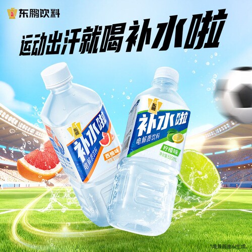 东鹏补水啦电解质水饮料555ml西柚柠檬味补充大瓶畅饮装荔枝清爽