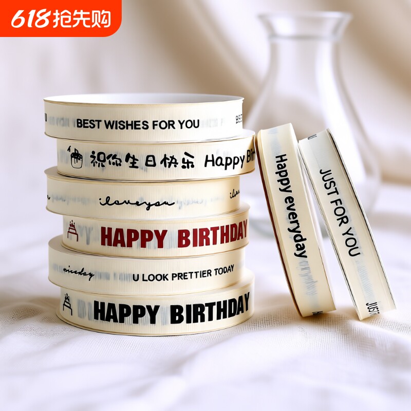 丝带缎带生日蛋糕盒装饰用罗纹米白色绑带鲜花束礼物包装彩带英文
