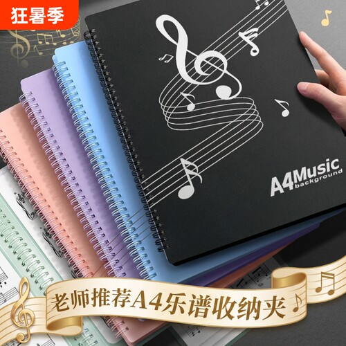 音乐谱夹乐谱夹琴谱夹钢琴专用夹子乐谱收纳册资料册a4文件夹可改谱可修改透明插页合唱歌谱架子鼓曲谱大容量