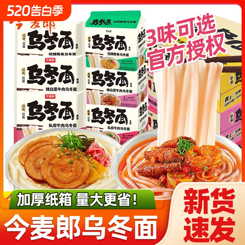 今麦郎乌冬面粗面饼方便面辣白菜私房牛肉待煮面夜宵速食整箱批发