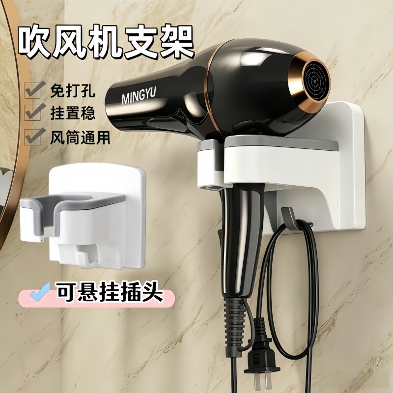 吹风机置物架支架免打孔电吹风挂架壁挂式浴室收纳神器壁挂钩风筒
