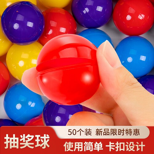 抽奖球抽奖道具箱可重复使用