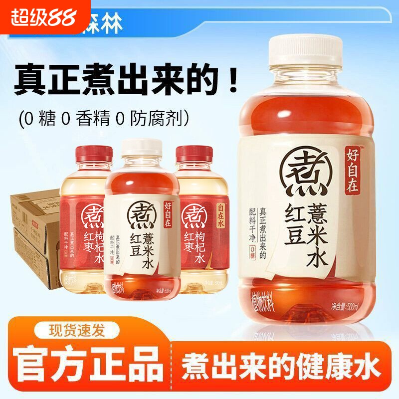 元气森林好自在水500ml*15瓶装红豆薏米红枣枸杞水无糖饮料桂圆