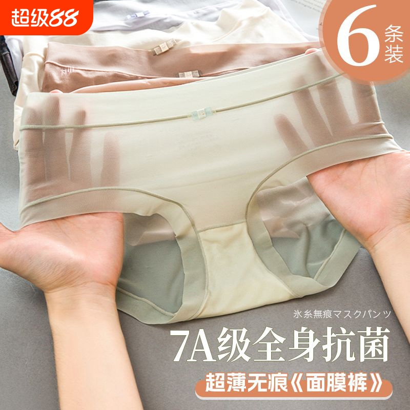 【A全身抗菌】6条超薄无痕内裤