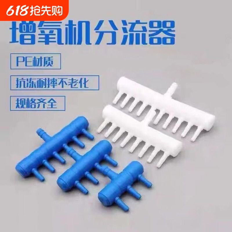 分流器鱼缸增氧泵水族氧气泵 氧气管多通接头氧气空气分配器气排